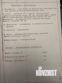 Коттедж 210м², 2-этажный, участок 2222 сот.