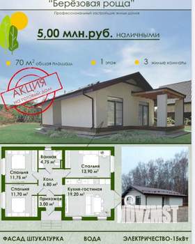 Дом 70м², 1-этажный, участок 5 сот.