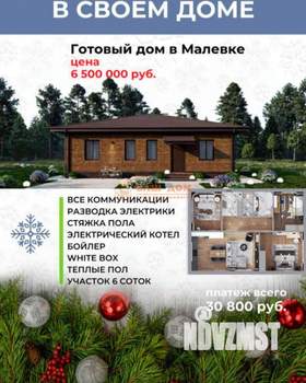 Дом 83м², 1-этажный, участок 6 сот.