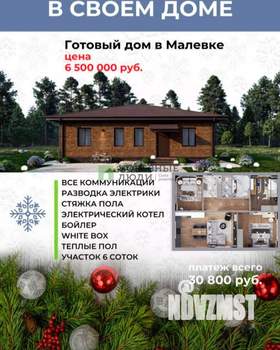 Дом 100м², 1-этажный, участок 6 сот.  
