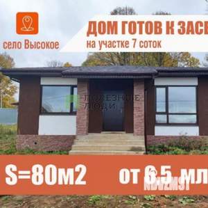 Дом 80м², 1-этажный, участок 7 сот.  