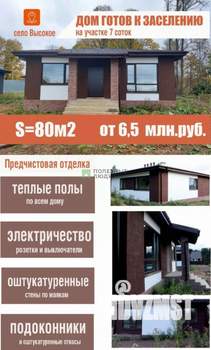 Дом 80м², 1-этажный, участок 7 сот.  