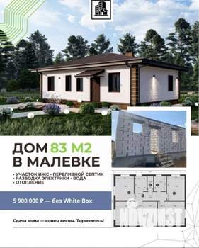 Дом 83м², 1-этажный, участок 5 сот.  