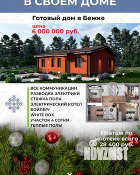 Дом 83м², 1-этажный, участок 5 сот.  