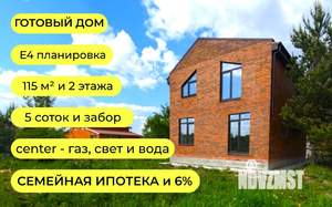 Коттедж 115м², 2-этажный, участок 5 сот.  