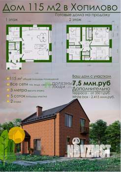 Дом 115м², 2-этажный, участок 5 сот.  