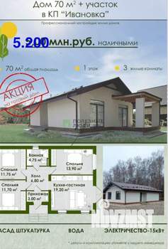 Дом 70м², 1-этажный, участок 5 сот.  
