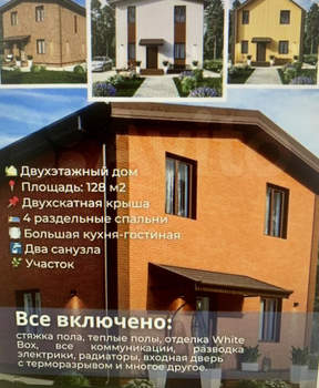 Дом 128м², 2-этажный, участок 4 сот.  