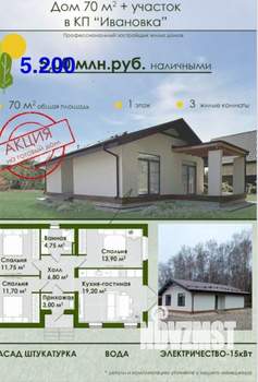 Дом 70м², 1-этажный, участок 5 сот.  