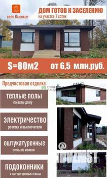 Дом 80м², 1-этажный, участок 7 сот.  