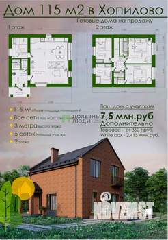 Дом 115м², 2-этажный, участок 5 сот.  