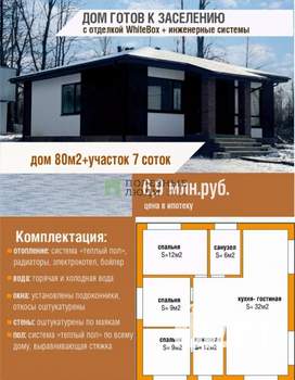 Дом 80м², 1-этажный, участок 7 сот.  