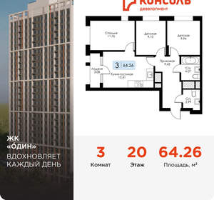 3-к квартира, вторичка, 64м2, 20/25 этаж