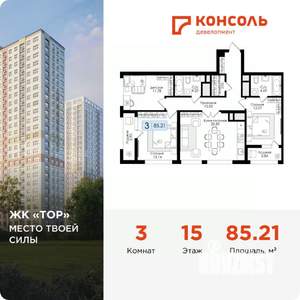 3-к квартира, вторичка, 85м2, 15/25 этаж