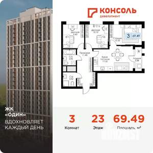 3-к квартира, вторичка, 69м2, 23/25 этаж