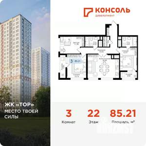3-к квартира, вторичка, 85м2, 22/25 этаж