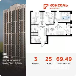 3-к квартира, вторичка, 69м2, 25/25 этаж
