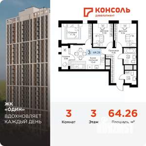 3-к квартира, вторичка, 64м2, 3/25 этаж