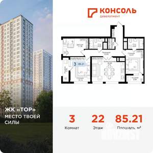 3-к квартира, вторичка, 85м2, 22/25 этаж