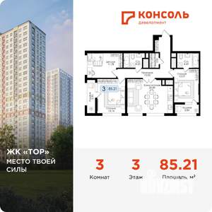 3-к квартира, вторичка, 85м2, 3/25 этаж