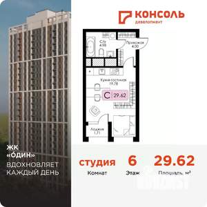Студия квартира, вторичка, 30м2, 6/25 этаж