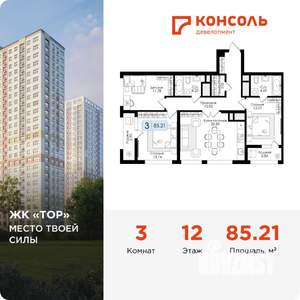 3-к квартира, вторичка, 85м2, 12/25 этаж
