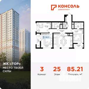 3-к квартира, вторичка, 85м2, 25/25 этаж