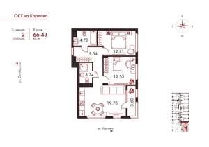 2-к квартира, вторичка, 66м2, 8/9 этаж