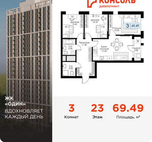 3-к квартира, вторичка, 69м2, 23/25 этаж
