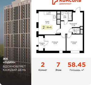 2-к квартира, вторичка, 58м2, 7/25 этаж