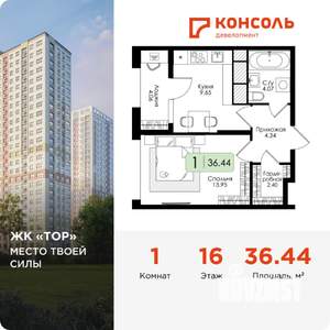 1-к квартира, вторичка, 36м2, 16/25 этаж