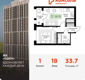 1-к квартира, вторичка, 34м2, 18/25 этаж