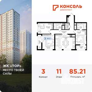 3-к квартира, вторичка, 85м2, 11/25 этаж
