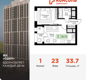 1-к квартира, вторичка, 34м2, 23/25 этаж