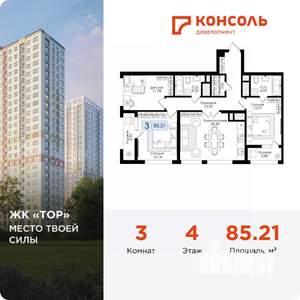 3-к квартира, вторичка, 85м2, 4/25 этаж