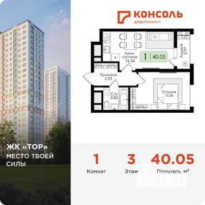 1-к квартира, вторичка, 40м2, 3/25 этаж