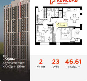 2-к квартира, вторичка, 47м2, 23/25 этаж