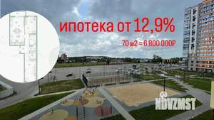 3-к квартира, вторичка, 70м2, 4/18 этаж