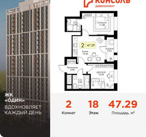 2-к квартира, вторичка, 47м2, 18/25 этаж