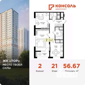 2-к квартира, вторичка, 57м2, 21/25 этаж