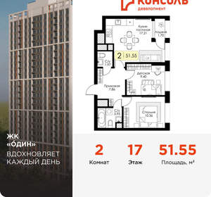 2-к квартира, вторичка, 52м2, 17/25 этаж